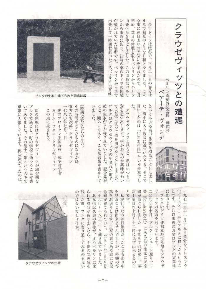 Unverhoffte Begegnung mit Clausewitz, in: Kitakyushu dayori Nr. 80, 2014