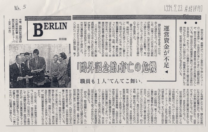 「鷗外記念館存亡の危険」, in Sankei Shimbun 23.07.1994