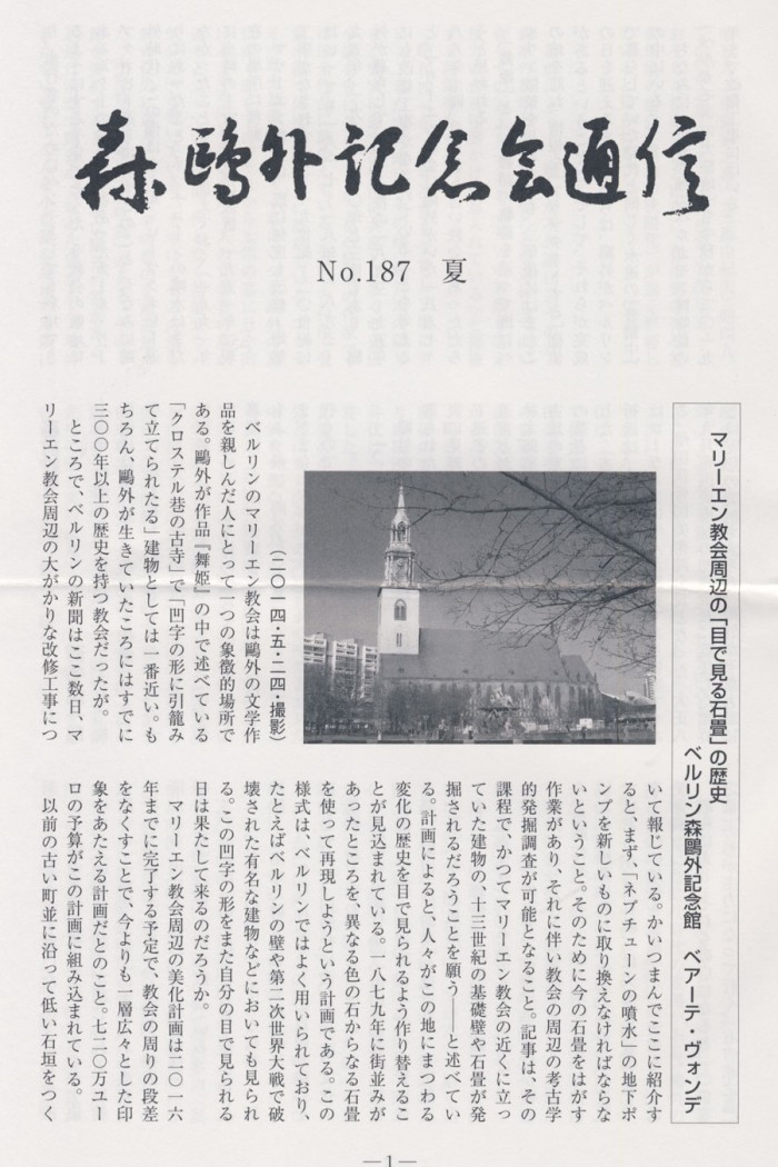 Marienkirche Ogai-Tsushin Nr.187 S.1