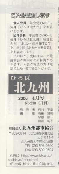 Hiroba Kitakyûshû No.238 4/2006, Impressum